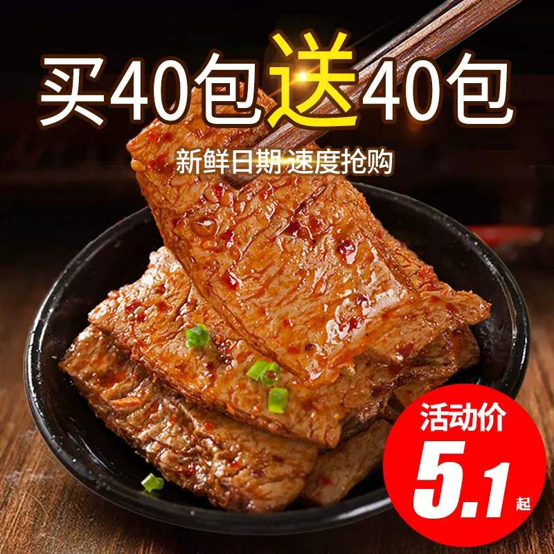 手撕素肉80包湖南特产豆干制品辣条零食小吃素食牛排休闲零食品 零食/坚果/特产 素肉 原图主图