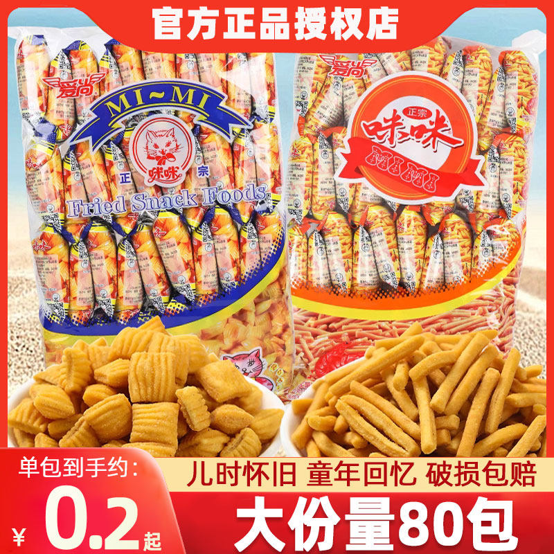 薯条零食爱尚咪咪虾条蟹味粒薯条好吃的儿童休闲零食小吃网红薯片