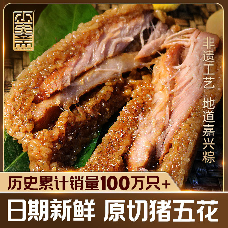 正宗小英斋嘉兴霸王粽组合款五花搭配双蛋黄搭配双板栗早餐速食