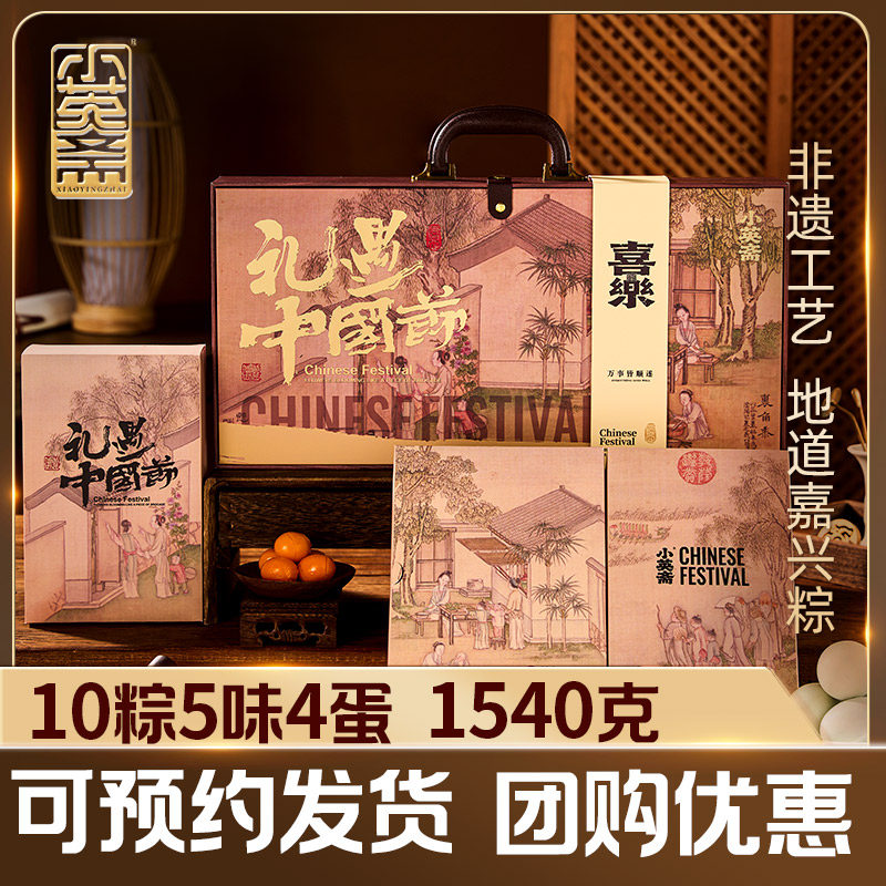 小英斋喜乐嘉兴粽子礼盒端午送礼蛋黄肉粽洗沙粽蜜枣粽咸鸭蛋组合