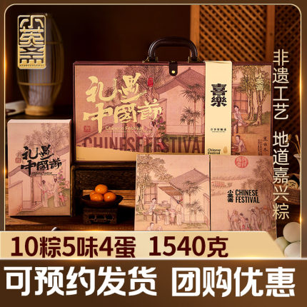 小英斋喜乐嘉兴粽子礼盒端午送礼蛋黄肉粽洗沙粽蜜枣粽咸鸭蛋组合