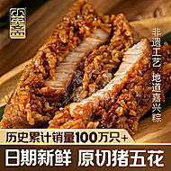 【小英斋】招牌五花肉粽130g*4只