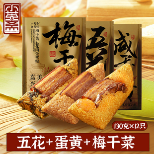 小英斋正宗嘉兴肉粽蛋黄肉粽梅干菜家庭组合装肉粽端午早餐速食