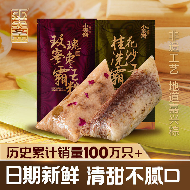 小英斋正宗嘉兴200克霸王甜粽桂花洗沙粽玫瑰蜜枣粽端午早餐速食