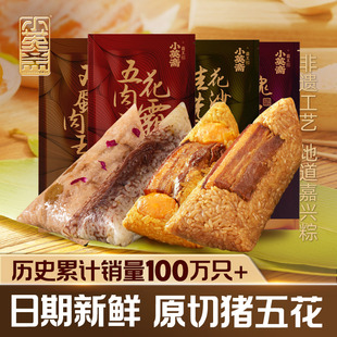 小英斋正宗嘉兴粽子四粽四味五花蛋黄桂花洗沙蜜枣粽早餐嘉兴特产