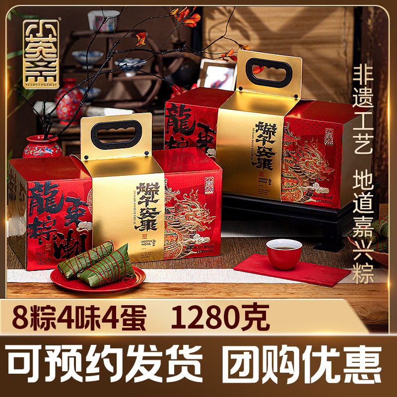 小英斋龙粽来潮嘉兴粽子礼盒端午送礼鲜肉蛋黄洗沙粽咸鸭蛋组合