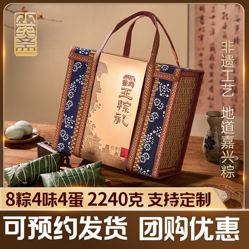 小英斋霸王粽礼江南嘉兴粽子礼盒端午企业团购定制福利咸鸭蛋组合