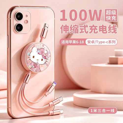 100W三合一伸缩手机充电线