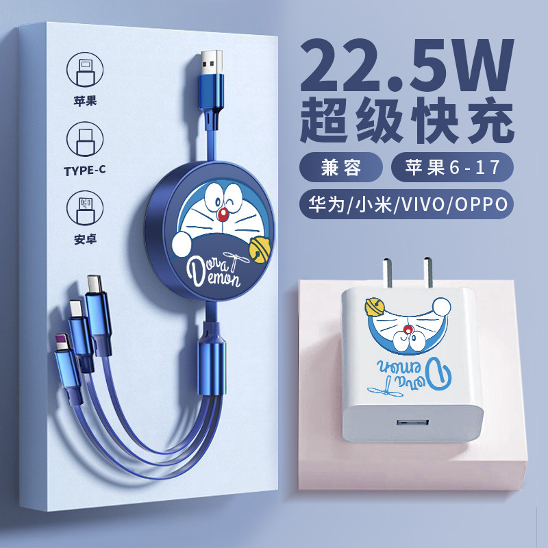 可爱22.5W手机快充套装图片