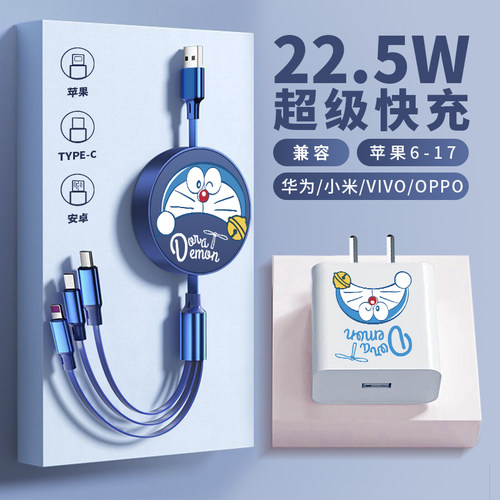 可爱22.5W手机快充套装