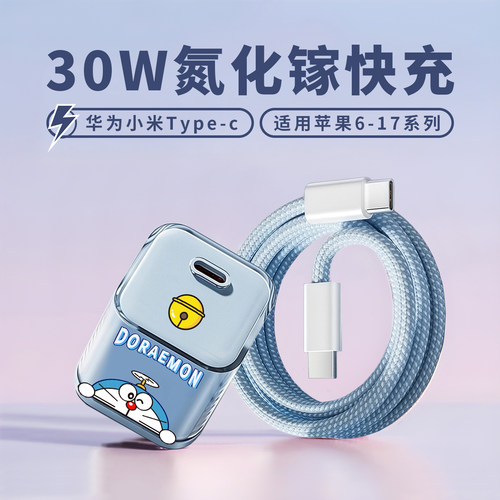 可爱30W氮化镓快充充电套装