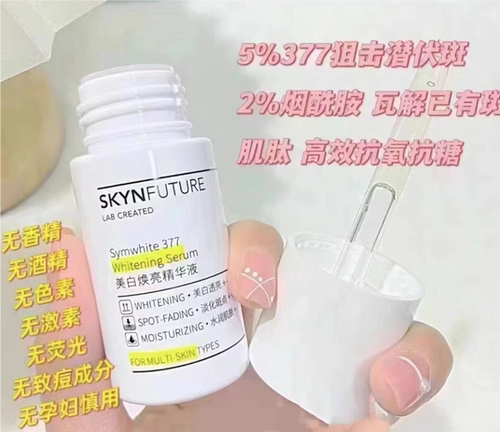 377净白精华焕亮精华液祛斑保湿滋润提亮熬夜急