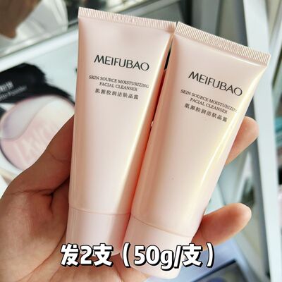 美肤宝肌源洗面奶胶润保湿洁肤晶露温和深层清洁补水正品氨基酸