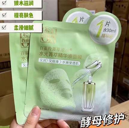 ［20片］面膜补水百雀羚面膜紧致补水百雀羚水光菁萃原液面膜