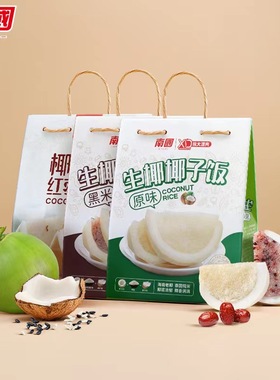 海南特产南国原味椰子饭538g即食方便米饭速食特色小吃红枣糯米饭