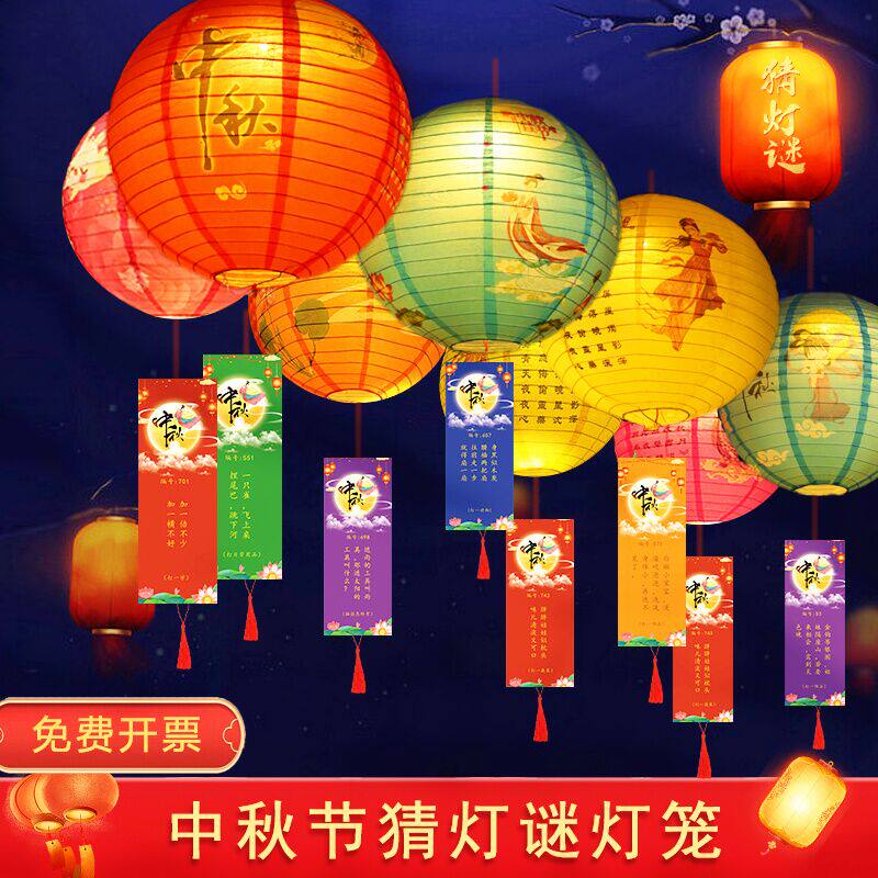 中秋节灯笼猜灯谜嫦娥彩印谜语学校公司活装饰趣味猜谜条创意布置