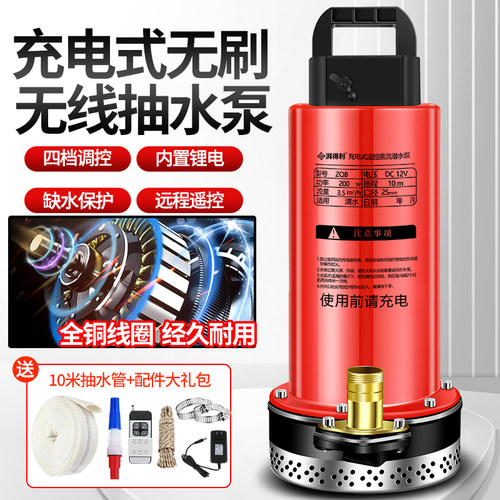 无线抽水泵充电式遥控潜水泵