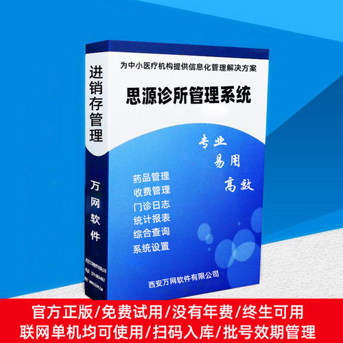 电子处方系统门诊收费诊所系统