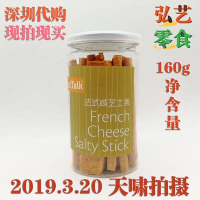 【易碎品】面包新语咸160g芝士条