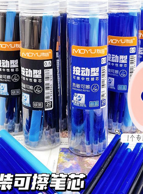 按动可擦笔替芯晶蓝色摩易擦0.5mm小学生专用笔芯炭黑热可擦ST头