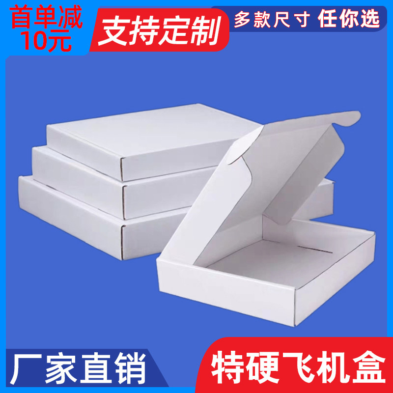 白色飞机盒定快递淘宝打包箱子