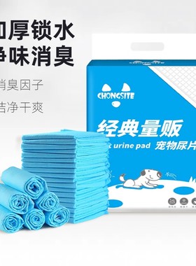 狗狗尿垫加厚除臭尿片猫咪兔子吸水尿垫泰迪宠物用品尿布湿隔尿垫