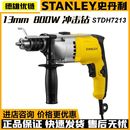 STDH7213 史丹利电动工具720W大功率冲击钻两用工业电钻