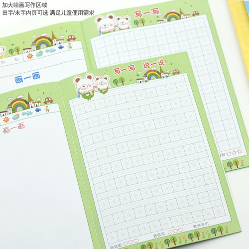 小学生B5画图写话本 创意儿童田字格拼田绘画日记本加大读写绘4本