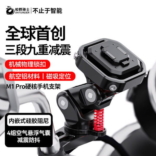 蚁群骑士M1 pro摩托车手机支架磁吸定位电摩机车快拆防震导航支架