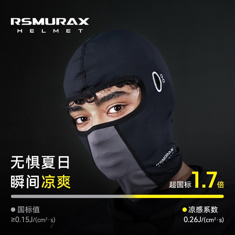 MOTORAX摩雷士头套夏季摩托车骑行冰丝吸汗速干机车头罩男女通用