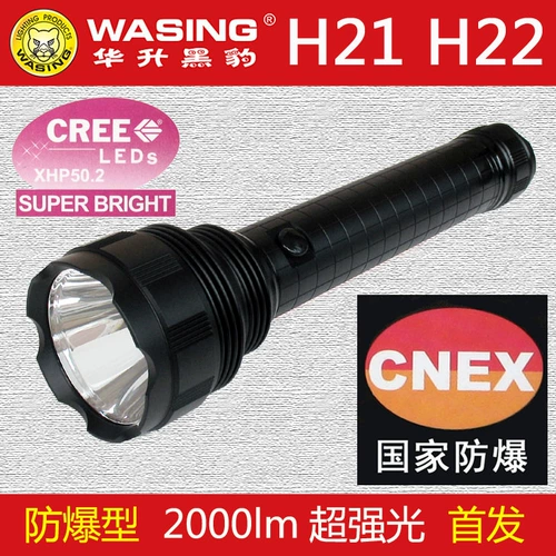 Huasheng Black Panther Wfl-H21 WFL-H22 Профессиональный взрыв-анти-анти-ночь Патрульный светодиод Ультра-силовой фонарик 2000LM