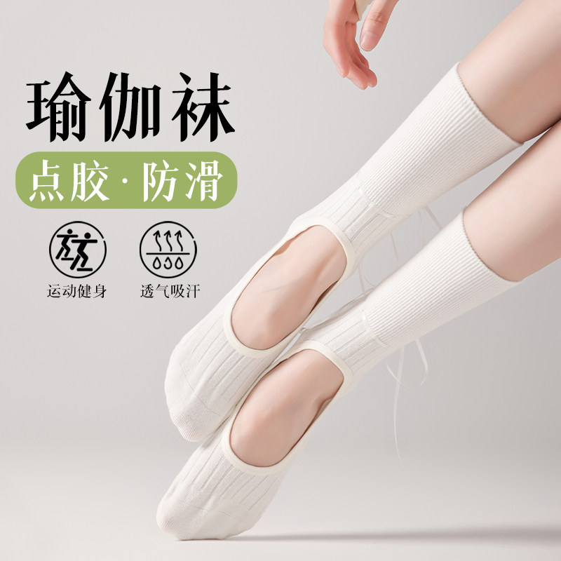 miu系露脚背瑜伽袜子女纯棉