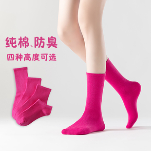 玫红袜子女夏季薄款纯棉短袜防臭吸汗中筒袜纯色船袜百搭运动长袜