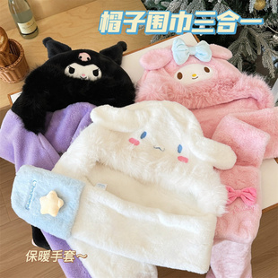 授权秋冬季 三丽鸥正版 毛绒围巾手套帽子三合一少女保暖可爱三件套