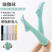 瑜伽袜子防滑专业女长筒室内瑜伽防滑袜健身地板袜成人普拉提袜子