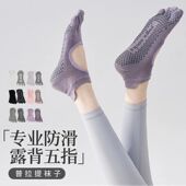 瑜伽袜子防滑专业女五指袜室内地板袜成人瑜伽防滑袜普拉提袜子