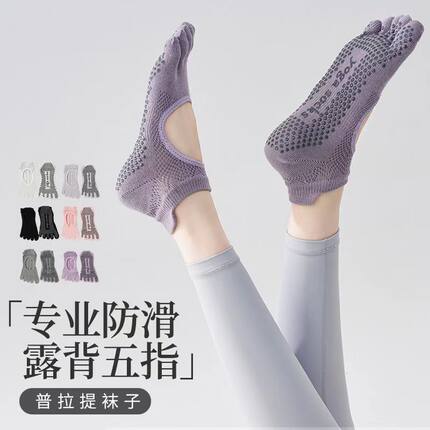瑜伽袜子防滑专业女五指袜夏薄款室内地板袜成人防滑袜普拉提袜子