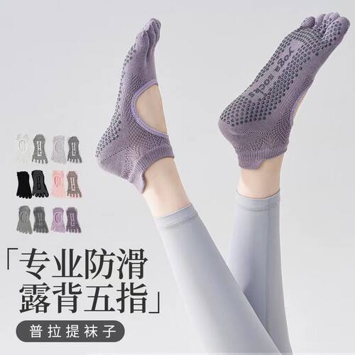 瑜伽袜子防滑专业女五指袜夏薄款室内地板袜成人防滑袜普拉提袜子