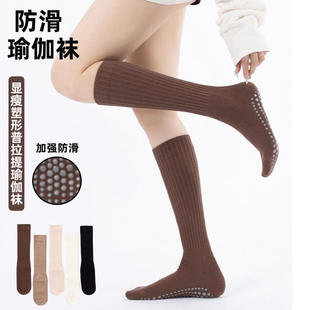 长筒瑜伽袜子防滑专业女室内健身地板袜成人瑜伽防滑袜普拉提袜子