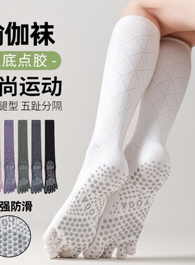 长筒瑜伽袜子防滑专业女五指袜夏季室内健身地板袜成人普拉提袜子