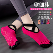 瑜伽袜子防滑专业女五指袜普拉提袜子室内地板袜成人瑜伽防滑袜