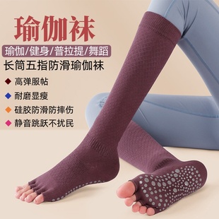 瑜伽袜子防滑专业女五指袜普拉提袜子地板袜成人长筒瑜伽防滑袜
