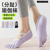 五指瑜伽袜子防滑专业女夏季 室内健身地板袜成人防滑袜普拉提袜子