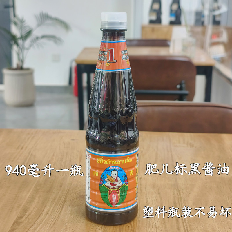 泰国肥儿标黑酱油网红店同款泰式炒菜调料泰国老抽黑酱油940毫升