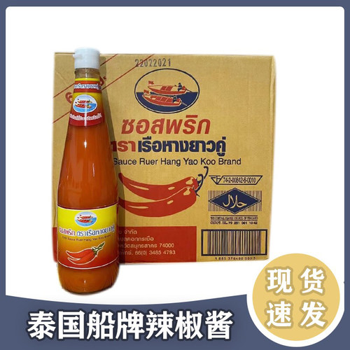 泰国进口船牌是拉差蒜蓉辣椒酱泰式酸辣甜辣酱菜烹饪调味料640g