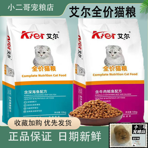 艾尔猫粮成猫幼猫通用全阶段猫粮