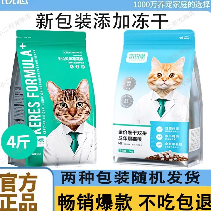 凯锐思天然猫粮10kg成猫粮专用鱼肉味橘猫流浪通用型猫粮20斤批发