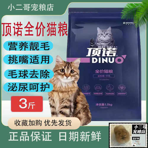 成猫幼猫通用全阶段全期猫粮顶诺