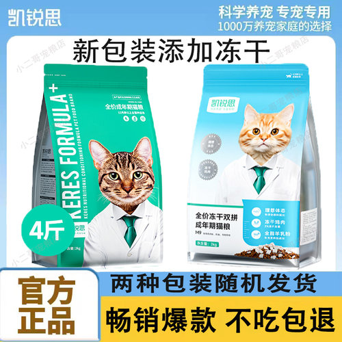 凯锐思猫粮成幼猫英短鱼肉味靓毛发腮2kg4斤20斤通用型猫主粮正品