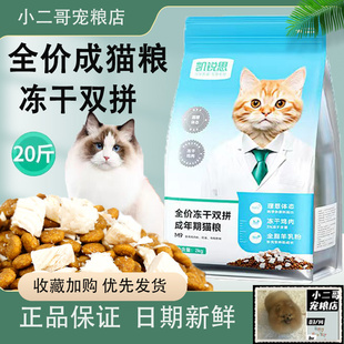 凯锐思猫粮M9成猫专用冻干双拼粮鱼肉味增肥发腮通用型20斤猫主粮